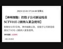 驚くべきことに、中国の3つのワクチン企業、神州細胞、巨石生物、沃森生物が同日に発表しました