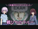 【ジージェネレーション ジェネシス】一匹狼のGジェネ ジェネシス 第16話 ～戦慄のブルー～【G GENERATION GENESIS】