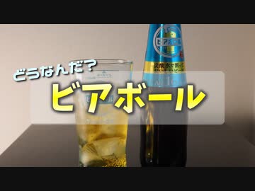 のむ子はそだつ！#6「どうなんだ？ビアボール」【VOICEVOXずんだもん】