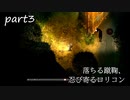 【ゆっくり】妖怪姉妹と深夜徘徊part3[ネタバレあり]