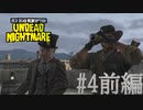 【RDR アンデッド・ナイトメア #4前編】おまえは変わらないな、ディケンズ。【Switchゲーム実況】