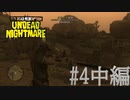 【RDR アンデッド・ナイトメア #4中編】ありがとうレジスタンス。教訓になったよ。【Switchゲーム実況】