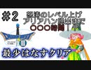 【DQ3】[FC版]ドラクエ3最少はなすクリアpart2