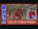 DQM3 竜神王の配合までの流れ！Lサイズや特性やスキル内容は？配合まで徹底解説！1から作るレアモンスター！ドラクエモンスターズ3 攻略 実況プレイ【メイルス】