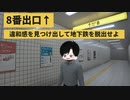 【8番出口】違和感を見つけないと永遠と脱出できない話題のミステリアス脱出ゲーム
