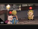 【FF9＊実況】初見でおじゃまするわくわくする世界！第六十四幕
