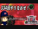 #76 過去に戻ってるのはこっちだけじゃない！？完全勝利まで何度でもやり直しだ！！【地球防衛軍6 訪問者’’ ゆっくり実況】