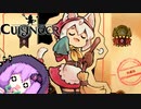 【Cuisineer】ゆかりさんと猫耳の女の子とほのぼのカワイイ健全スローライフ#6