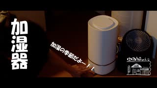 【第206回】秋季大運動会⑧と加湿器と干支