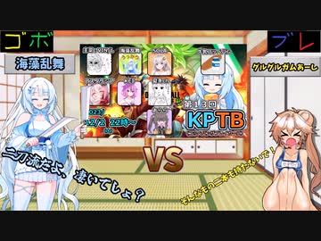 つむぎちゃんのごぼぶれ動画　第13回KPTB2【春日部つむぎ実況/ドラゴンボールザブレイカーズ】