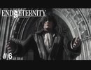 【実況】運命を変えたい男のEND OF ETERNITY 4K/HD EDITION #6