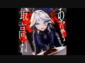 【Genshin Impact/原神MMD】しあわせレストラン【フリーナ/Furina】