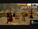 【FF15☆part104】FF上級者(自称)がFINAL FANTASYシリーズ1から楽しく実況プレイ♪