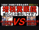 2023年11月情報　糞眼鏡ごぞんじですか？