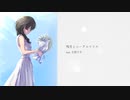 【花隈千冬】残光とエーデルワイス【オリジナルMV】