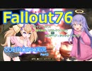 【Fallout76】日課的な76の記録2【COEIROINK実況】