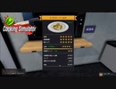 【Cooking Simulator】タラ　[Part55]