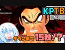 【ドラゴンボールザブレイカーズ】【KPTB】WhiteCULの緩いゲーム実況_DBTB編82【VOICEVOX実況】