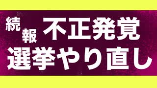 【どうなる？】不正発覚でやり直し命令が出ているブリッジポート市長の予備選挙【不正漬け民主党】