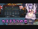 【EU4】カステラつのせ part6【ソフトウェアトーク実況】