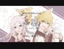 【VOCALOID cover.】ラヴィット / ピノキオピー 様 feat.IA×鏡音レン【コラボ】