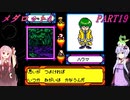 【メダロット4】完全初見！？　メダロット4　カブトバージョン　PART19【VOICEROID実況】