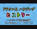 ドラクエⅩハウジングヒストリー ハウジング万博2023編 1日目5「水と植物を愛して…」・サラル・さん
