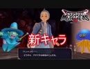 体験版では出てこなかった新キャラ　ドラゴンクエストモンスターズ3ー魔族の王子とエルフの旅ー実況プレイPart3