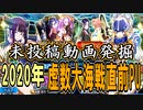 【FGO】友人の虚数大海戦直前PU召喚【ガチャ動画】