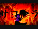 アトミック / 初音ミク