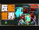 反転世界で死神に囲まれる【VAMPIRE SURVIVORS/マルチプレイ】
