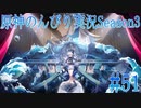 【原神】原神のんびり実況Season3 #51【Genshin Impact】