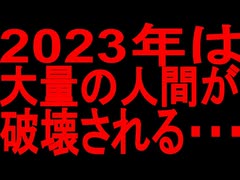 【ゆっくり解説】マジで恐ろしいことがもうすぐ起きます。
