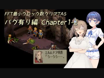 【TAS】FFT最小クロック数クリア・バグ有り編 Chapter1-2