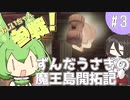 【DQB2】探検するずんだうさぎの魔王島開拓記 Part3【VOICEVOX実況】