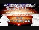 やる夫達は戦後の裏舞台を戦い抜くようです...第六話(後編)　凍土の記憶