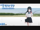 【ナツノカナタ】夏の終わりにアドベンチャーゲームをしよう【実況】part37