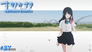 【ナツノカナタ】夏の終わりにアドベンチャーゲームをしよう【実況】part37