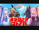 【メタリックチャイルド】メタリックコトノハ #12