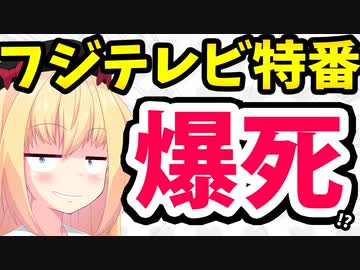 フジテレビ、クリスマスもゴリ押しで爆死確定!?低視聴率番組「ぽかぽか」のゴールデン番組をまたやってしまうwww【ゴシップ】