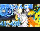 【にゃんこ大戦争】ピクシーズと行く異界にゃんこ塔41,42,43階【ゆっくり実況】