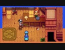 【STARDEW VALLEY】ふたりで農場生活はじめました【西三計画】part11