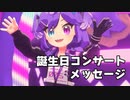 【日本語訳】Selenの誕生日コンサートでのメッセージ【にじさんじEN切り抜き】