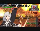 【地球防衛軍6】いきなりINFERNO縛り レンジャー編#95【M95：待ち伏せ】