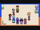 【STARDEW VALLEY】ふたりで農場生活はじめました【西三計画】part14