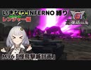 【地球防衛軍6】いきなりINFERNO縛り レンジャー編#96【M96：怪鳥撃滅計画】