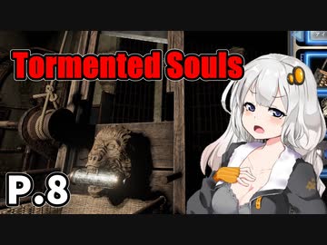 【Tormented Souls】初代バイオ風サバイバルホラー P.8【ホラーゲーム】 VOICEROID実況