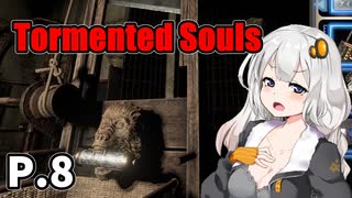 【Tormented Souls】初代バイオ風サバイバルホラー P.8【ホラーゲーム】 VOICEROID実況