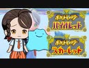【ポケモンSV】メタモンと行くランクバトルpart5【レギュレーションE】