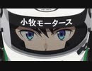 オリジナルTVアニメ「オーバーテイク！」PV